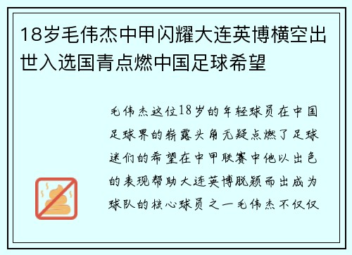 18岁毛伟杰中甲闪耀大连英博横空出世入选国青点燃中国足球希望