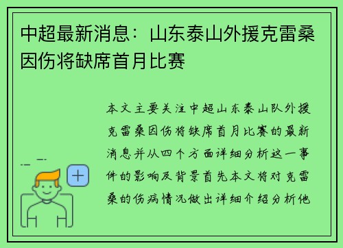 中超最新消息:山东泰山外援克雷桑因伤将缺席首月比赛 中超最新消息:山东泰山外援克雷桑因伤将缺席首月比赛