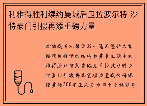利雅得胜利续约曼城后卫拉波尔特 沙特豪门引援再添重磅力量 利雅得胜利续约曼城后卫拉波尔特 沙特豪门引援再添重磅力量