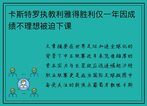 卡斯特罗执教利雅得胜利仅一年因成绩不理想被迫下课