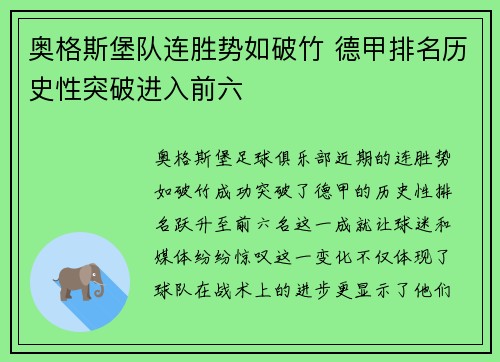 奥格斯堡队连胜势如破竹 德甲排名历史性突破进入前六 奥格斯堡队连胜势如破竹 德甲排名历史性突破进入前六
