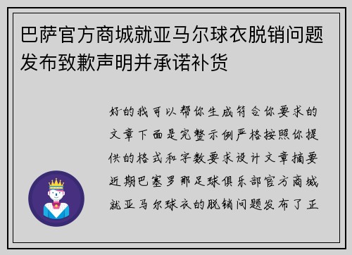 巴萨官方商城就亚马尔球衣脱销问题发布致歉声明并承诺补货