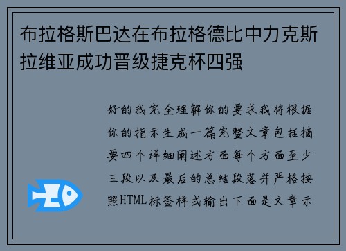 布拉格斯巴达在布拉格德比中力克斯拉维亚成功晋级捷克杯四强 布拉格斯巴达在布拉格德比中力克斯拉维亚成功晋级捷克杯四强