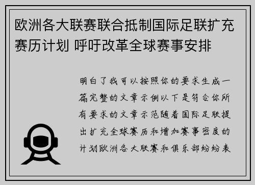 欧洲各大联赛联合抵制国际足联扩充赛历计划 呼吁改革全球赛事安排