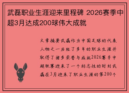 武磊职业生涯迎来里程碑 2026赛季中超3月达成200球伟大成就 武磊职业生涯迎来里程碑 2026赛季中超3月达成200球伟大成就